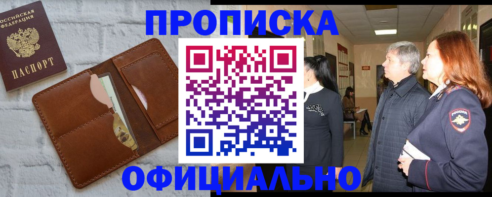 временная регистрация недорого в Суворове