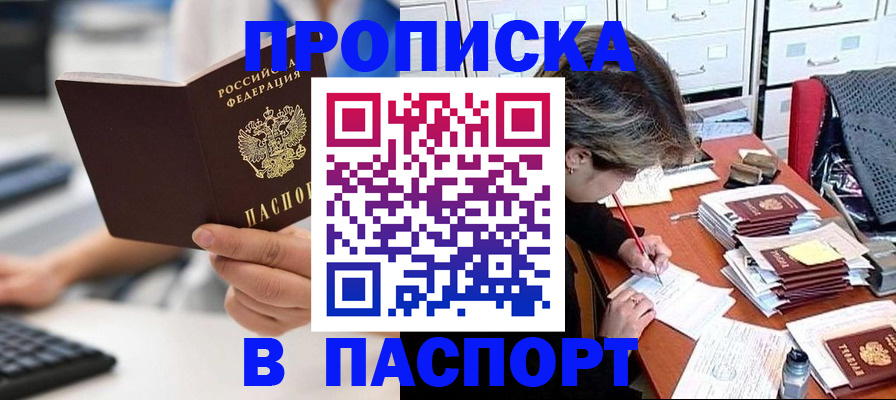 купить прописку в Суворове