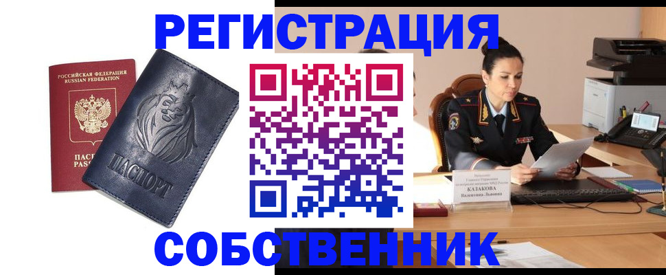 прописка законно в Суворове